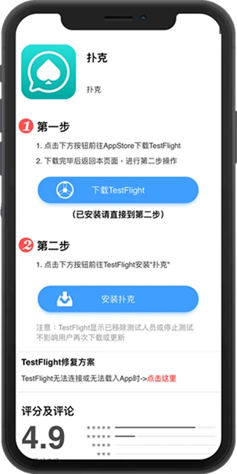 WePoker iOS APP 下载界面示意