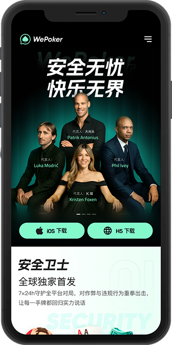 微扑克 手机客户端下载主题画面