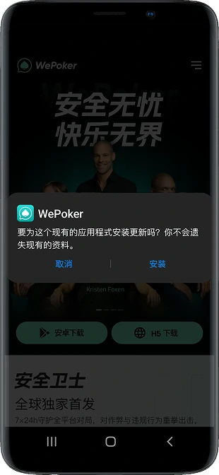 微扑克WePoker下载与安全卫士功能