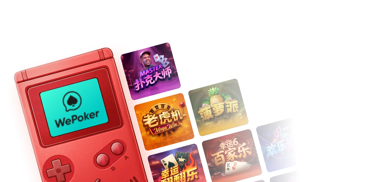 WePoker网页版与H5游戏入口